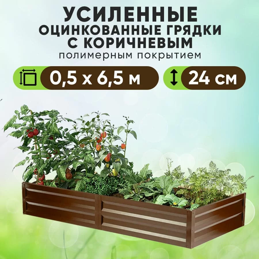 Коричневая усиленная грядка (0,5 х 6,5)